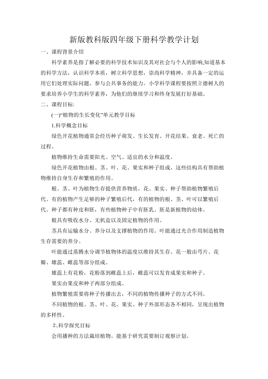 教学计划1.docx_第1页