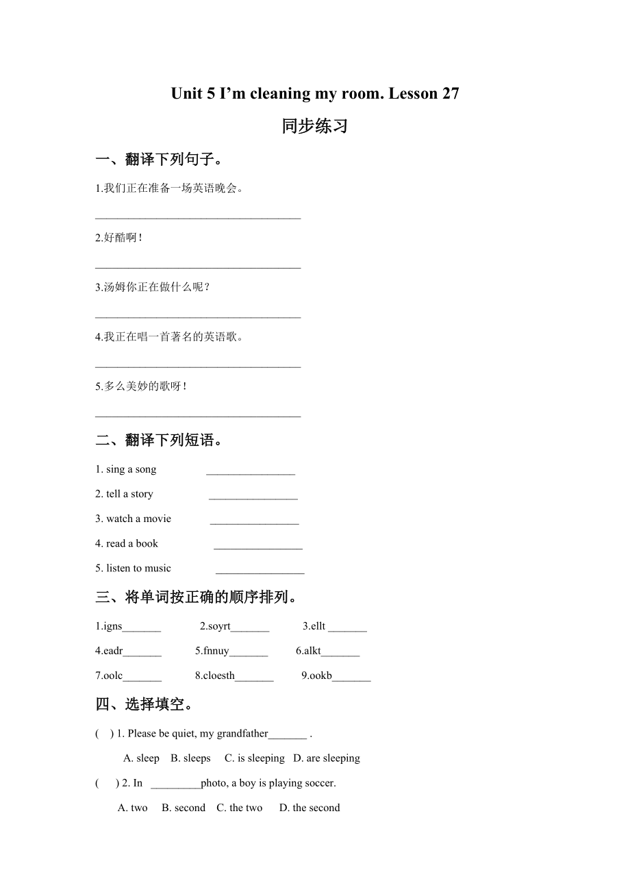 Unit 5 I'm cleaning my room Lesson 27 同步练习2.doc_第1页