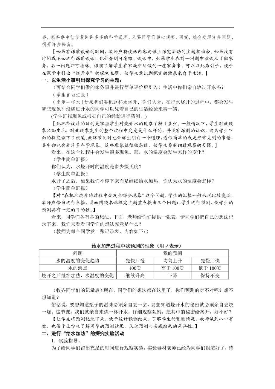 青岛小学科学四上《14沸腾》word教案【虚拟宝库网www.xunibaoku.com】.doc_第2页