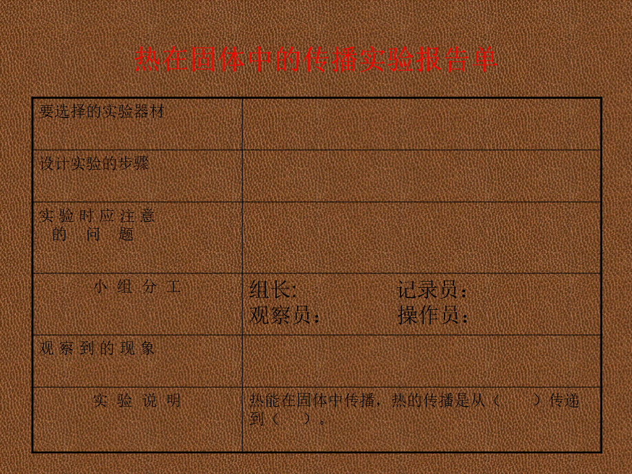 青岛小学科学四下《1 杯子变热了》PPT课件 (3).ppt_第2页