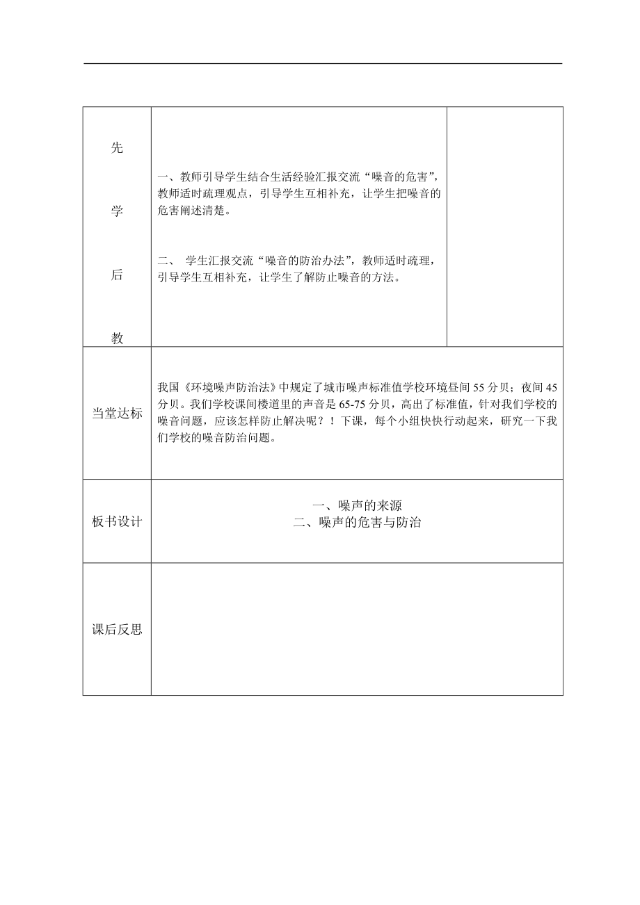 青岛小学科学五上《13 噪声的危害与防治》word教案.doc_第2页