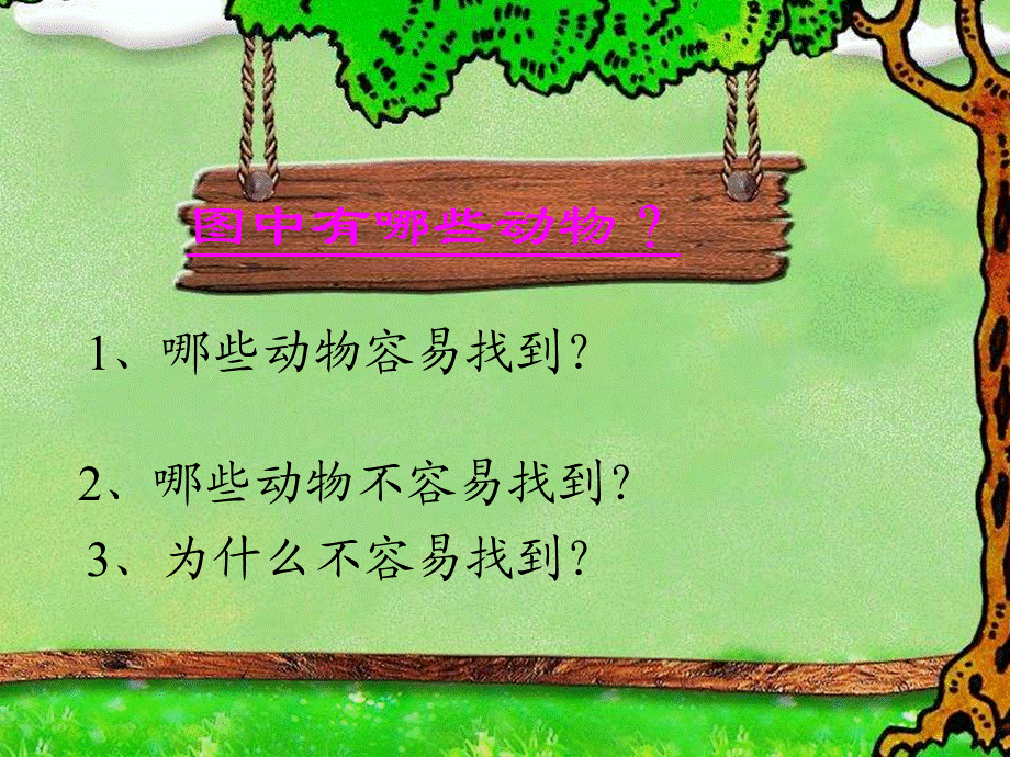 青岛小学科学四下《16 变色龙》PPT课件 (1).ppt_第1页