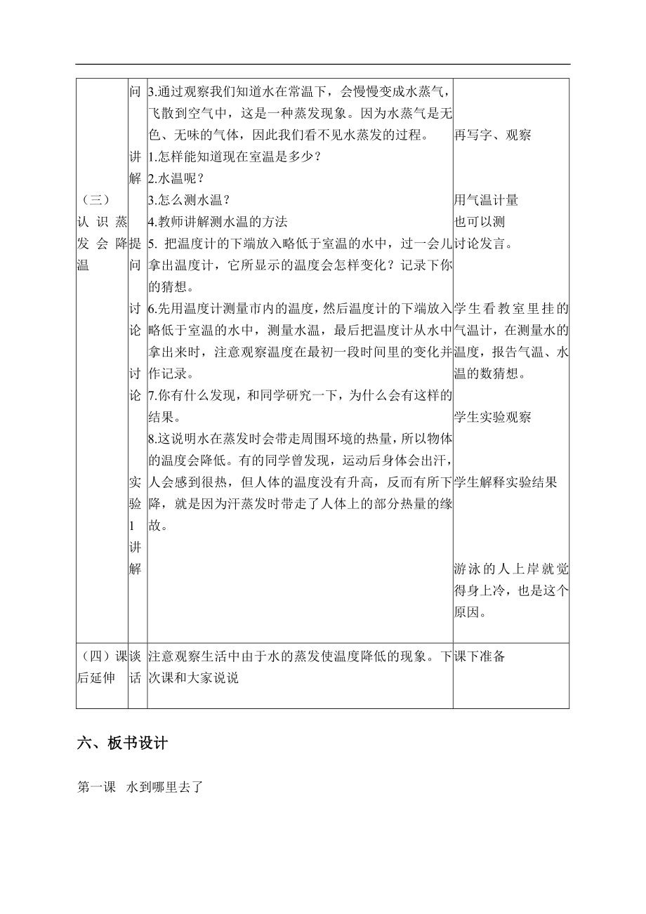 首师大小学科学五上《1.水到哪里去了》word教案(2) .doc_第2页