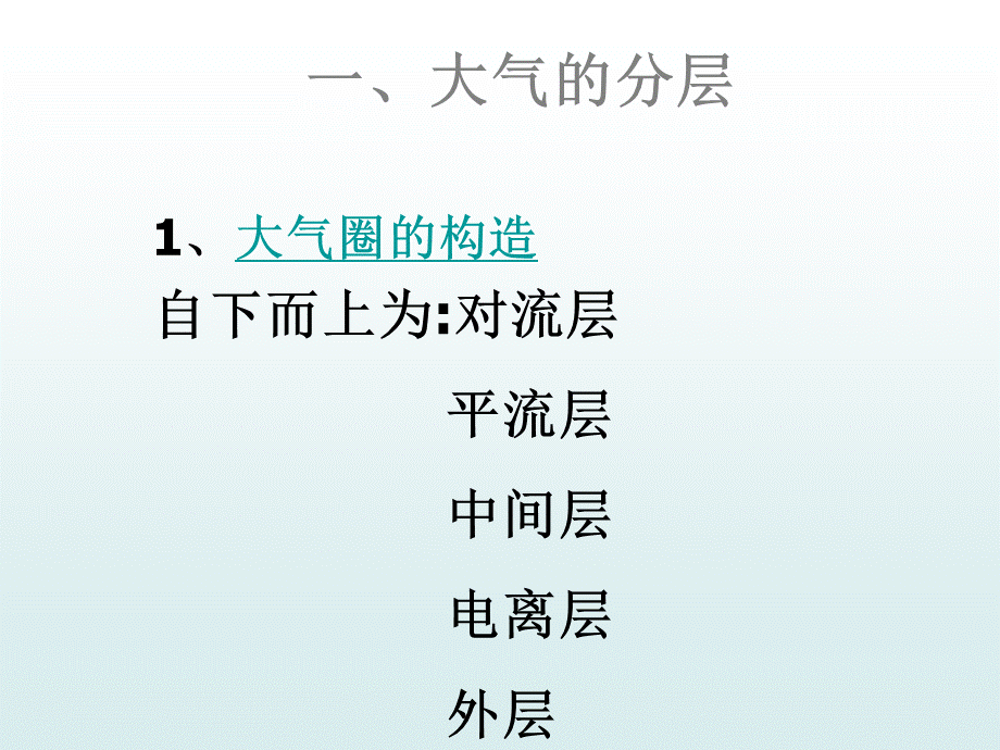 青岛小学科学六下《12、地球的面纱》PPT课件 (7) .ppt_第2页