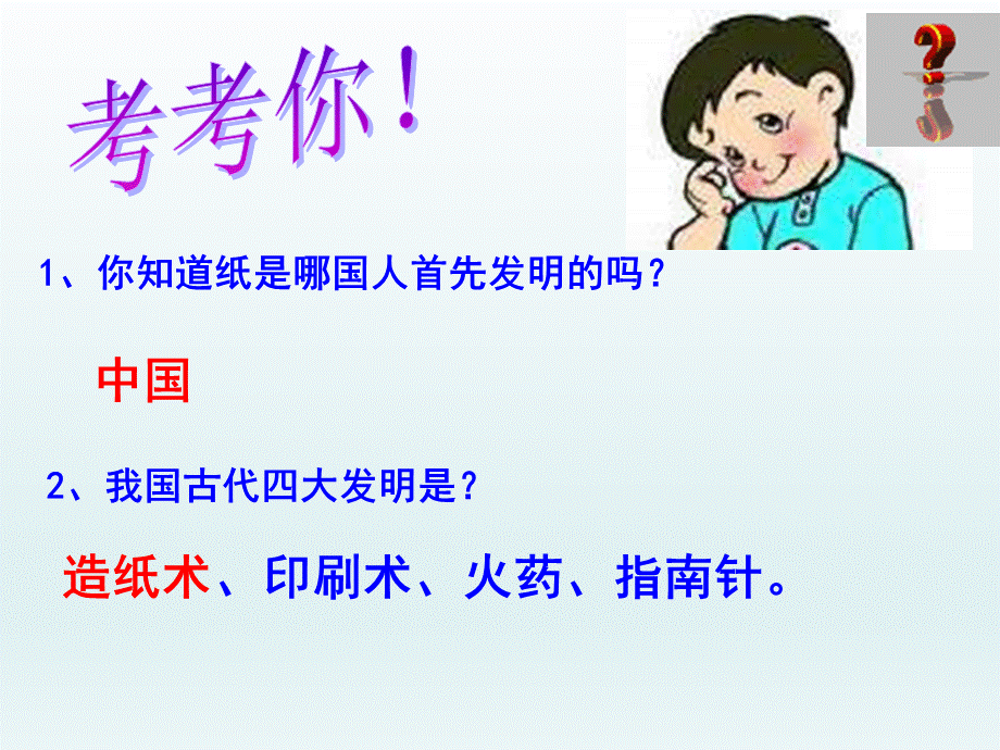 青岛小学科学四上《9 纸》PPT课件 (2) .ppt_第2页