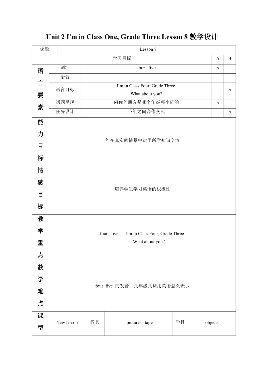 Unit 2 I'm in Class One, Grade Three Lesson 8 教学设计1.doc_第1页