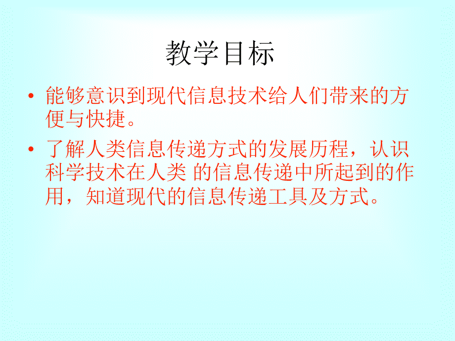 青岛小学科学六下《19、飞速发展的信息技术》PPT课件 (3) .ppt_第2页