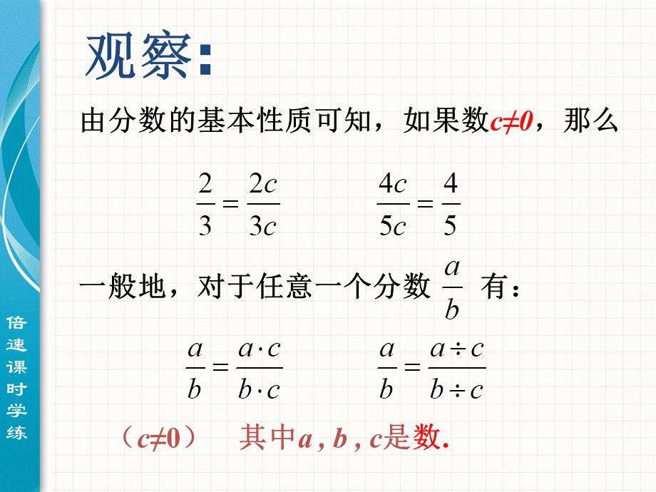 15.1.2 分式的基本性质1.ppt_第2页