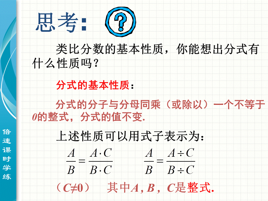 15.1.2 分式的基本性质1.ppt_第3页