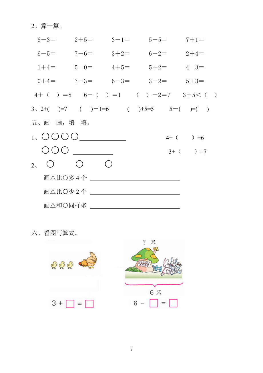 新人教版小学一年级数学上册期中试卷18.doc_第2页