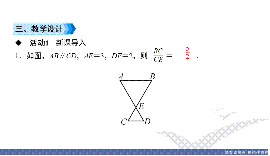 第2课时　三边成比例或两边成比例且夹角相等的两个三角形相似.ppt_第3页