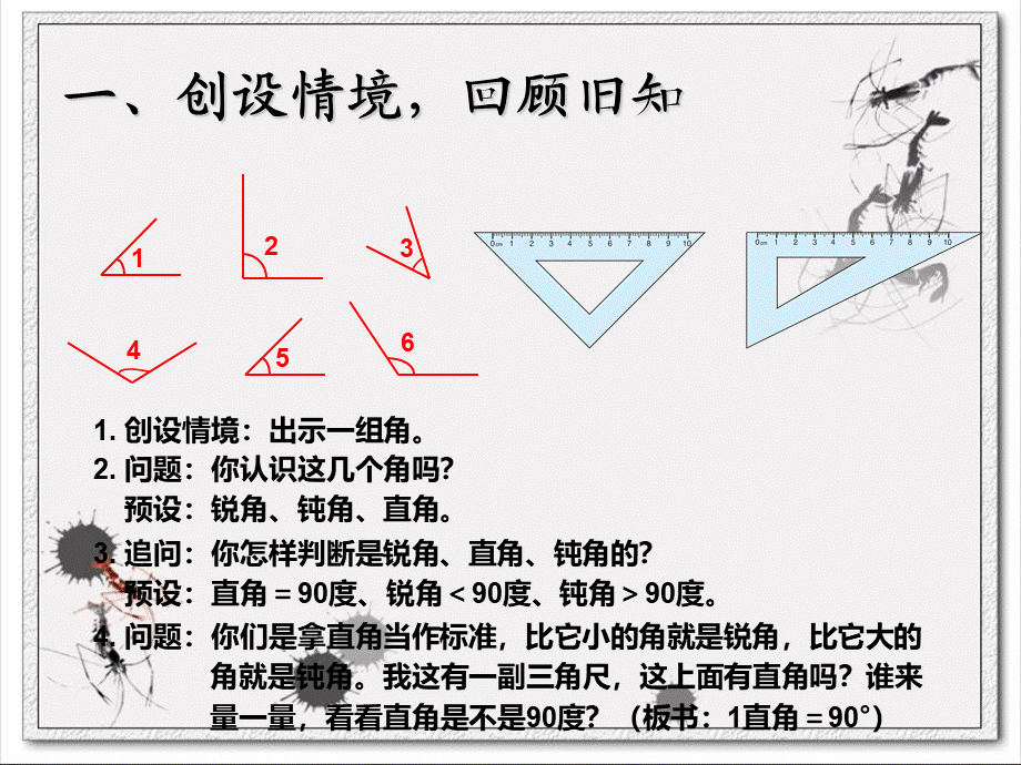 3.3角的分类、画角.ppt_第3页