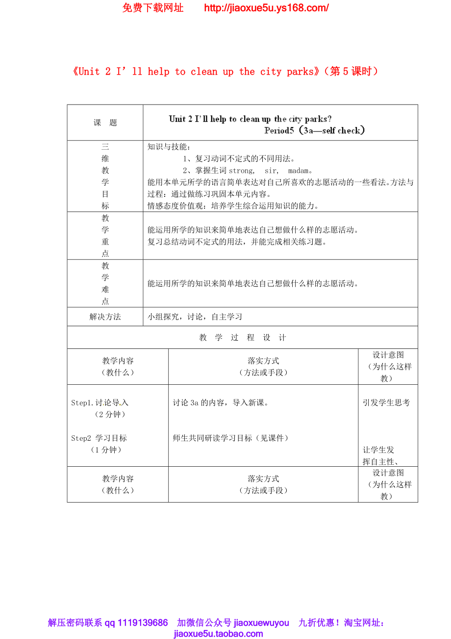 河北省石家庄市赞皇县第二中学八年级英语下册《Unit 2 I’ll help to clean up the city parks》（第5课时）教案 .doc_第1页