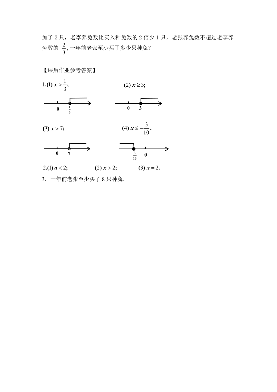 0624 不等式与不等式组复习（第一课时)-3学习任务单.docx_第2页