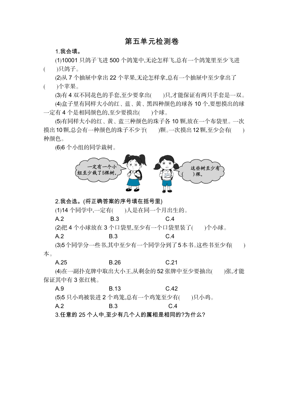 第五单元检测卷（2）.docx_第1页