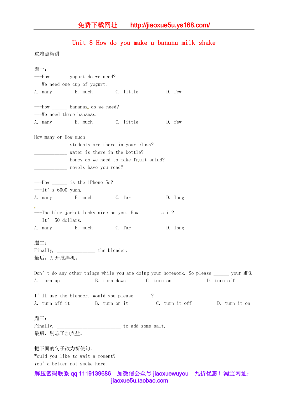 北京市八年级英语上册 Unit 8 How do you make a banana milk shake辅导讲义.doc_第1页