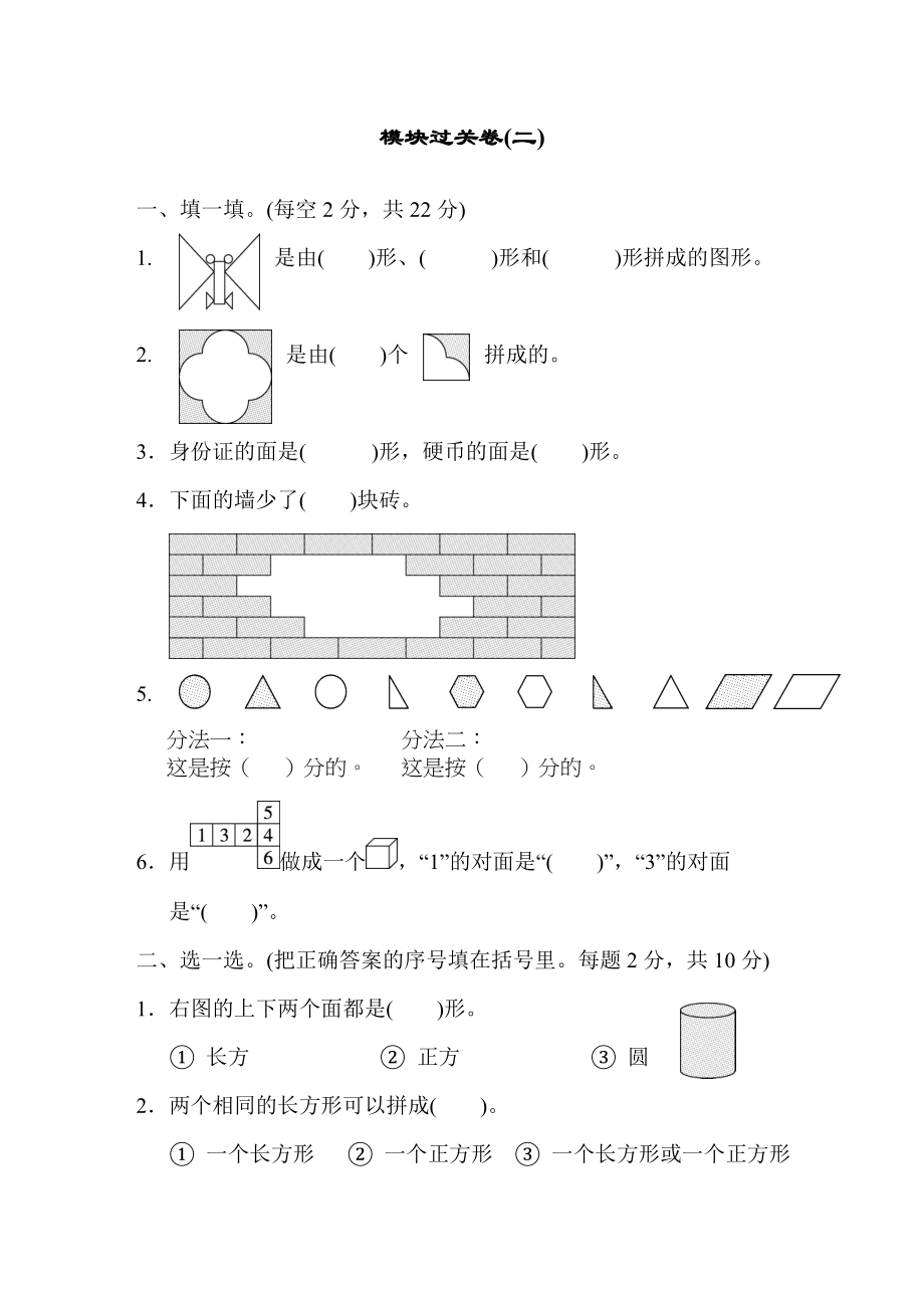 模块过关卷(二).doc_第1页