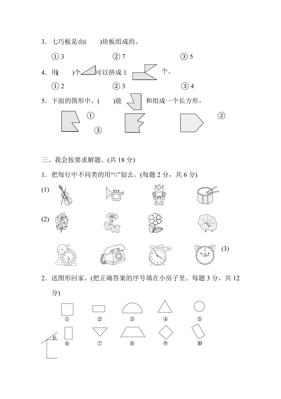 模块过关卷(二).doc_第2页