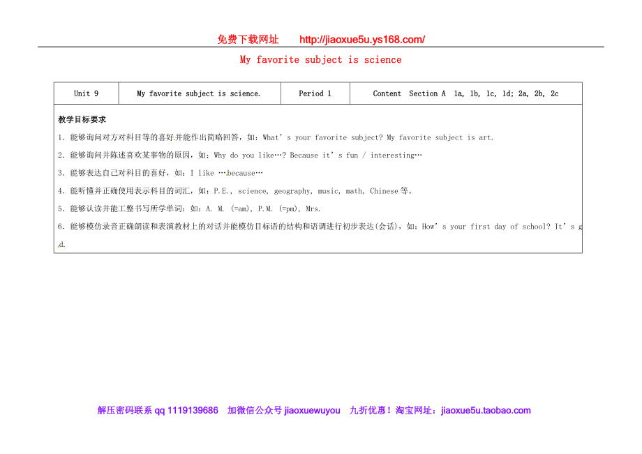 七年级英语上册 Unit 9 My favorite subject is science（第1课时）教学设计 （新版）人教新目标版.doc_第1页