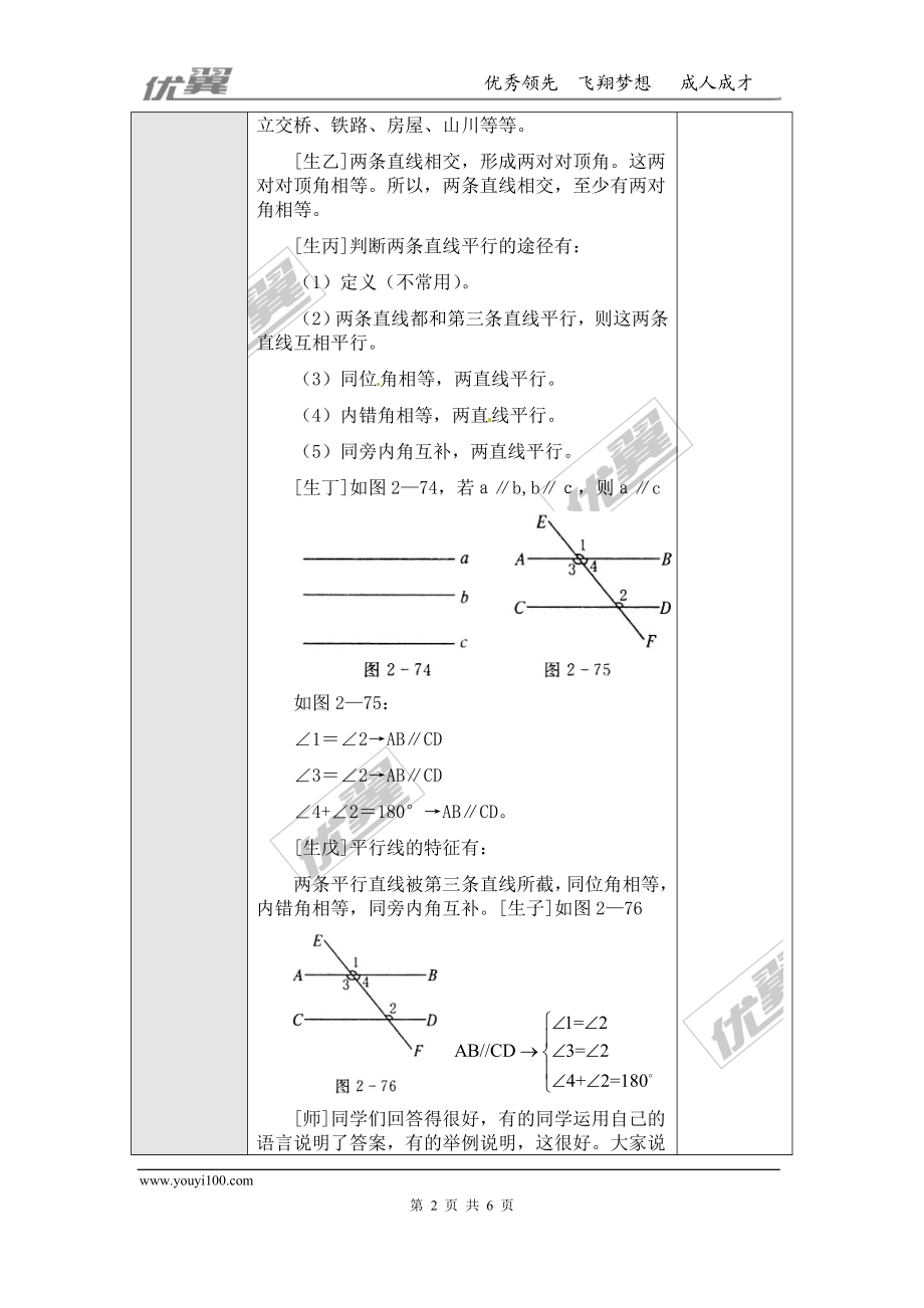 第五章 小结与复习.doc_第2页