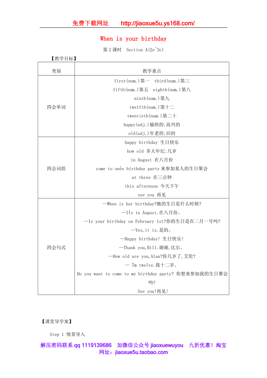 2015-2016学年七年级英语上册 Unit 8 When is your birthday Section A（2e-3c）教案 （新版）人教新目标版.doc_第1页