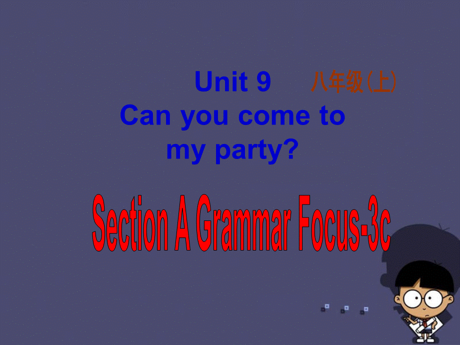 八年级英语上册 Unit 9 Can you come to my party Section A 3课件.ppt_第1页