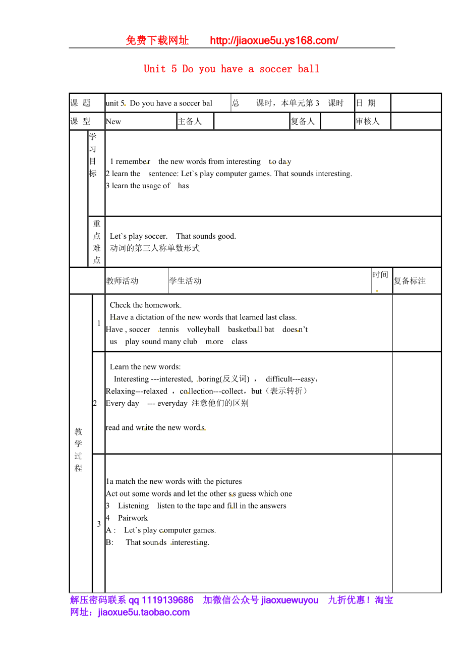 【名师设计】 Unit 5 Do you have a soccer ball教案3 （新版）人教新目标版.doc_第1页