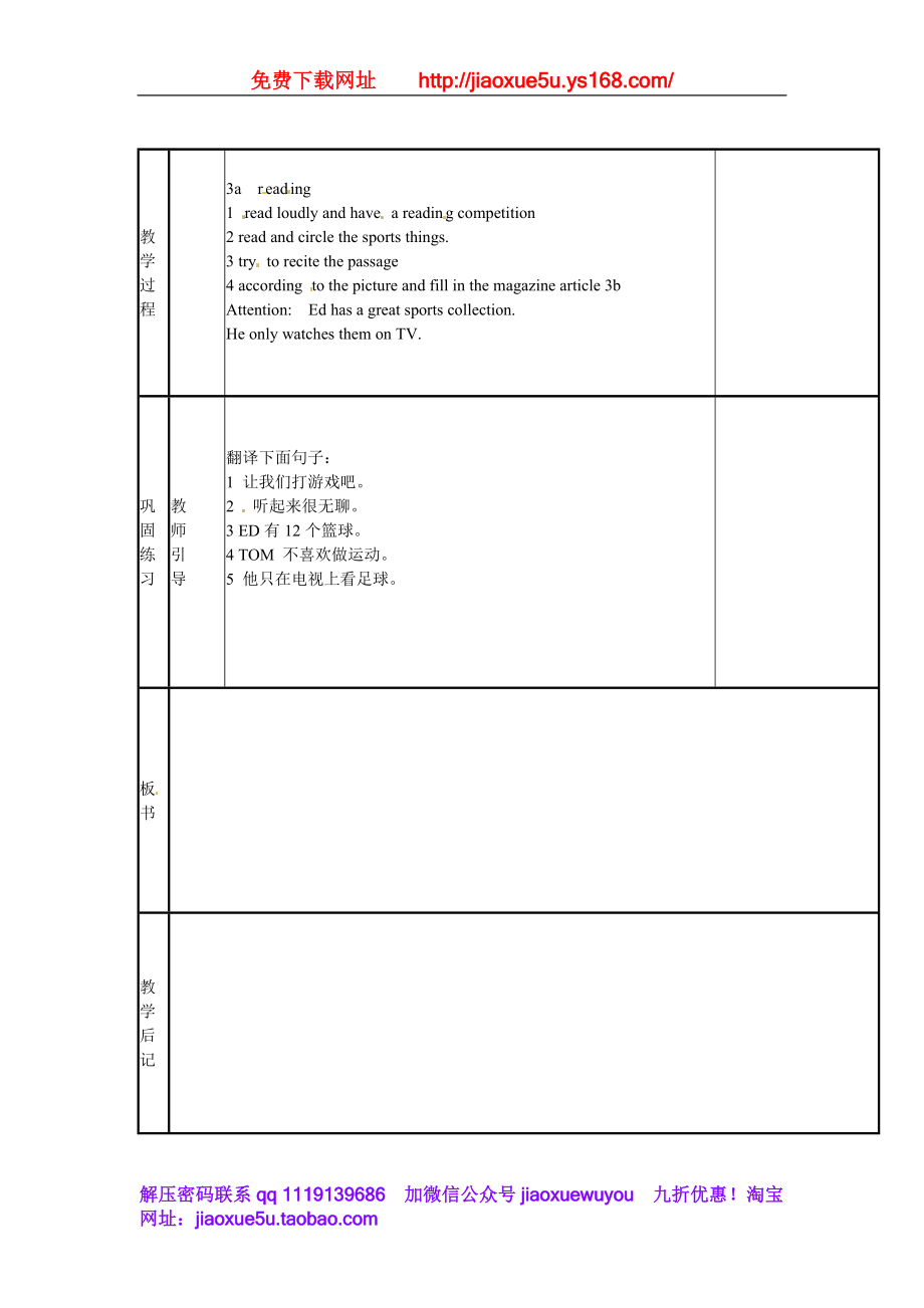 【名师设计】 Unit 5 Do you have a soccer ball教案3 （新版）人教新目标版.doc_第2页