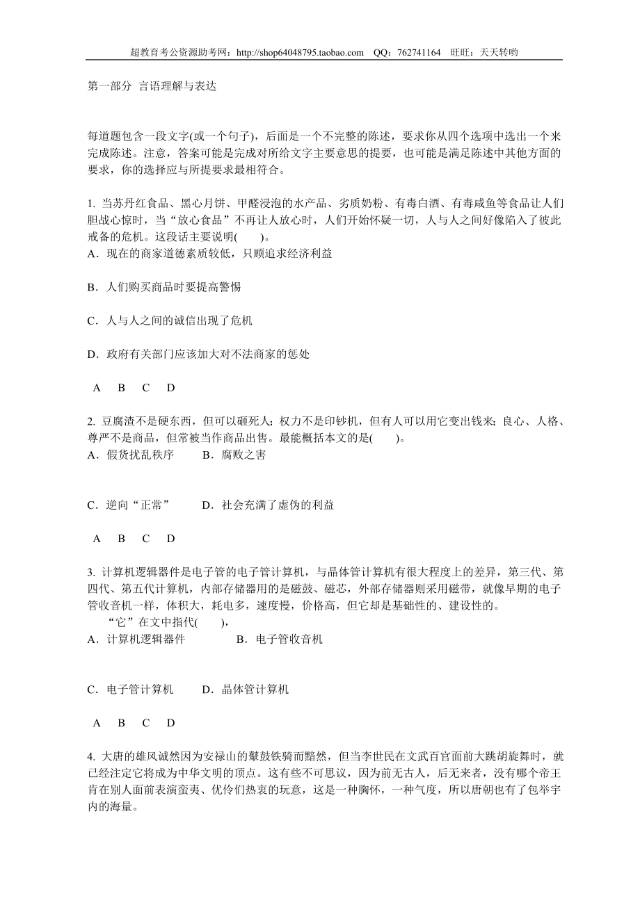 行政职业能力测验模拟预测试卷（11）.doc_第1页