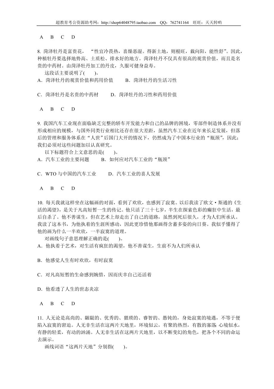 行政职业能力测验模拟预测试卷（11）.doc_第3页