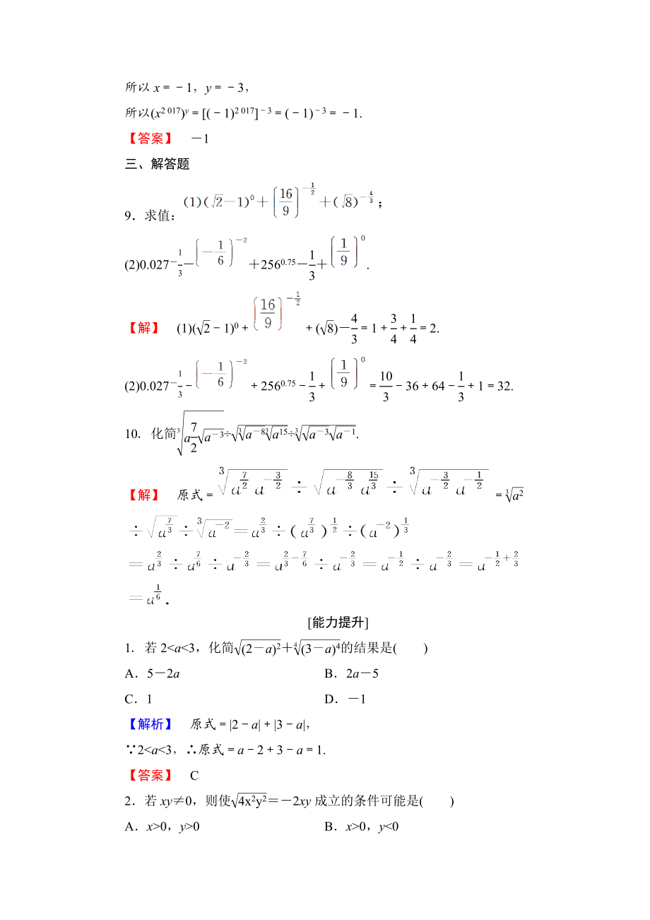 2018版高中数学（人教A版）必修1同步练习题：第2章 2.1.1 指数与指数幂的运算.doc_第3页