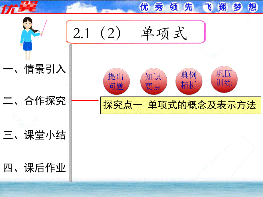 2.1 第2课时 单项式1.ppt_第1页