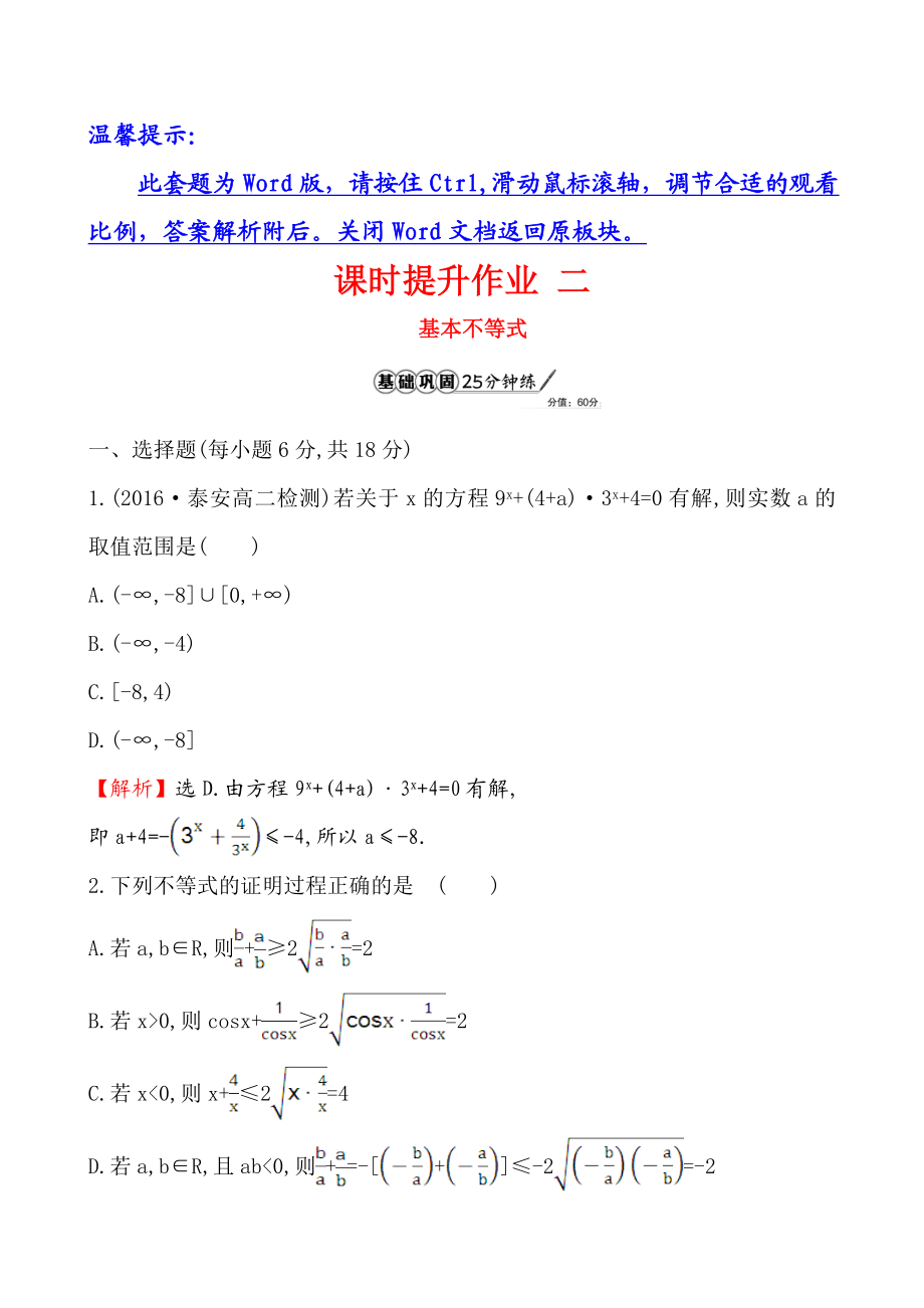 课时提升作业 二 1.1.2.doc_第1页