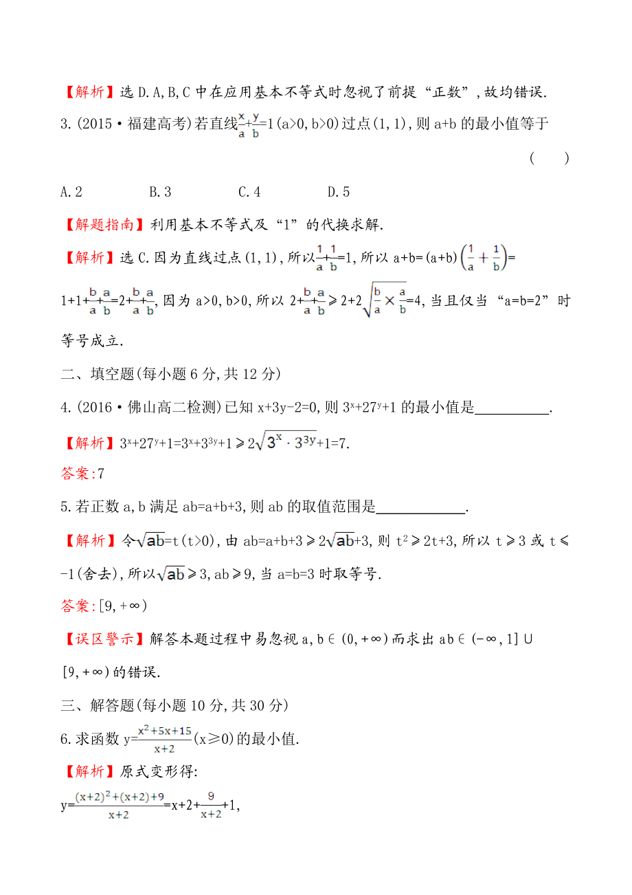 课时提升作业 二 1.1.2.doc_第2页