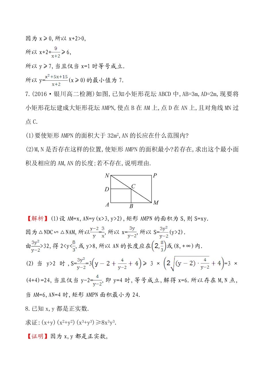 课时提升作业 二 1.1.2.doc_第3页