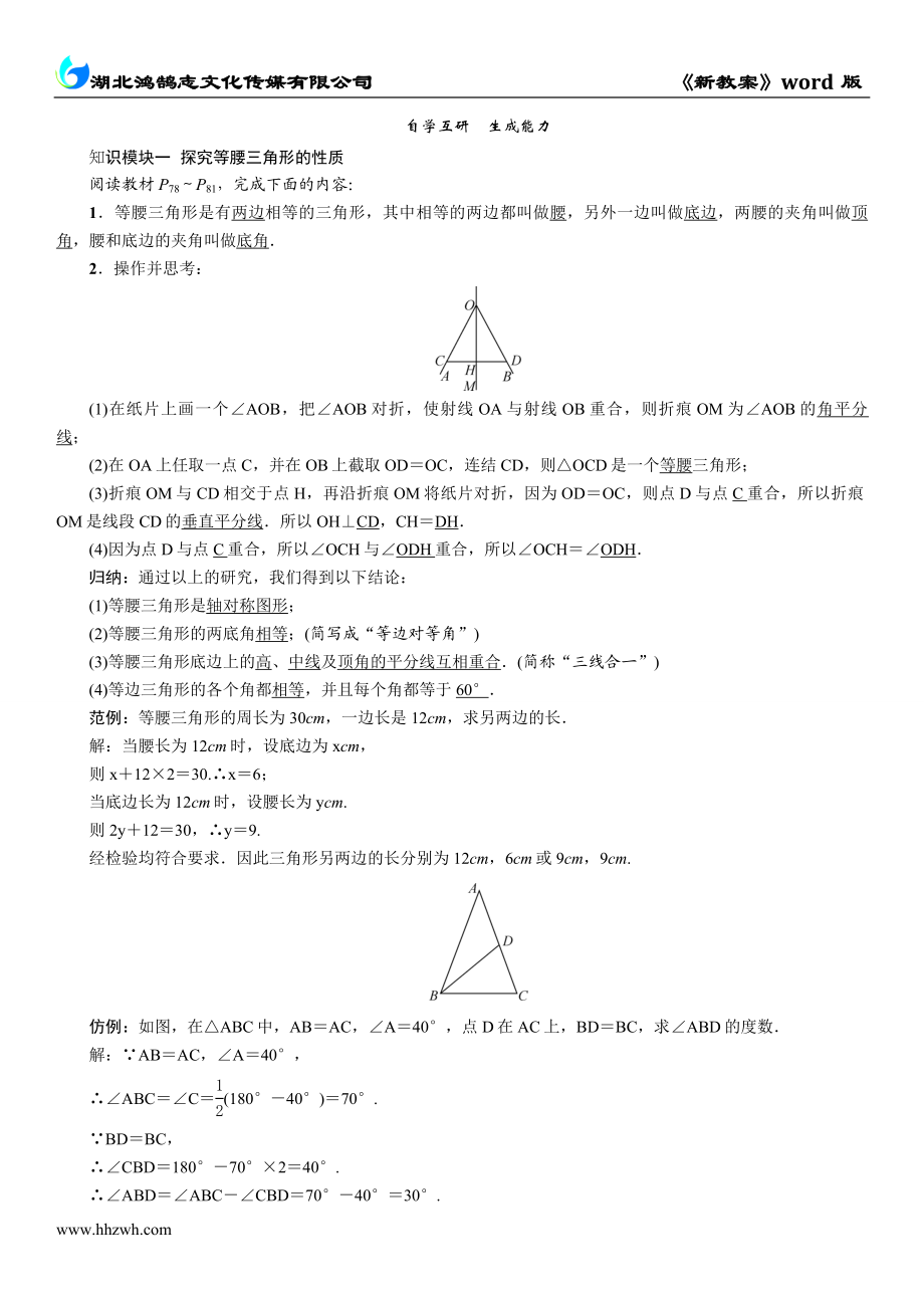 课题　等腰三角形的性质.doc_第2页