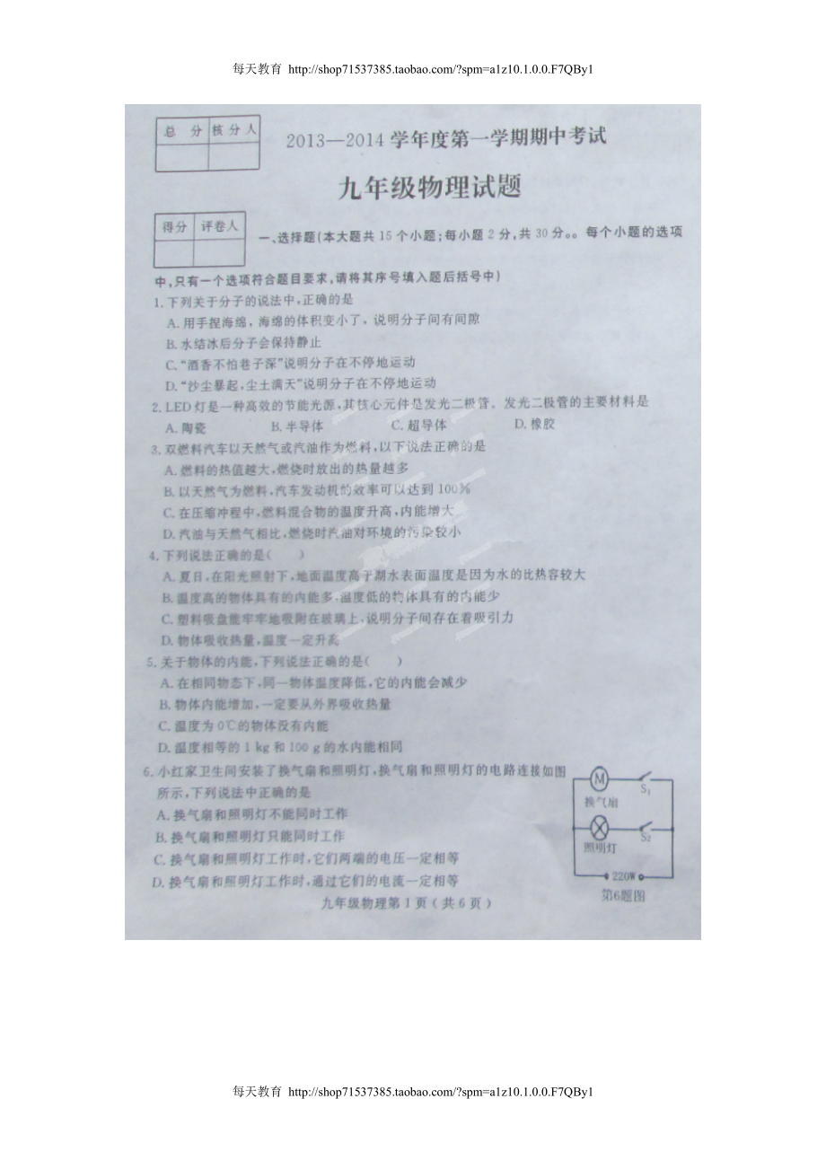 河北省栾城县届九年级上学期期中考试物理试题（扫描版）.doc_第1页