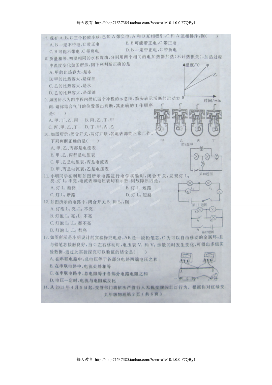 河北省栾城县届九年级上学期期中考试物理试题（扫描版）.doc_第2页