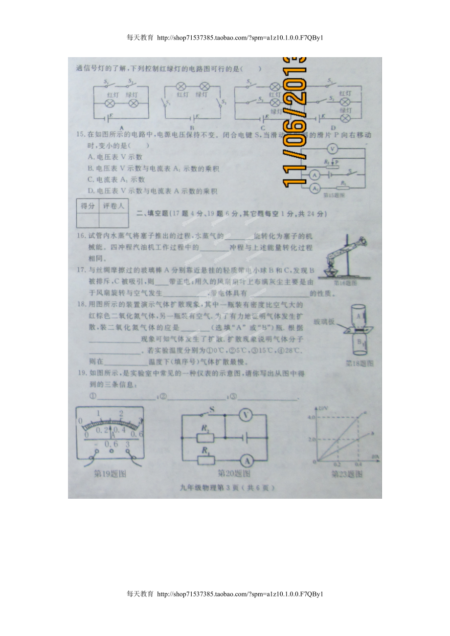 河北省栾城县届九年级上学期期中考试物理试题（扫描版）.doc_第3页