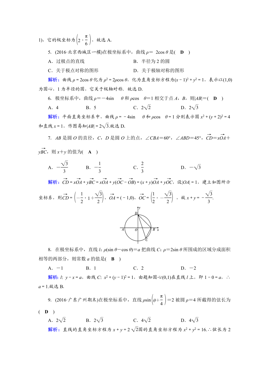 2017春人教A版数学选修4-4课后练 讲末学考测评1 Word版含答案.doc_第2页