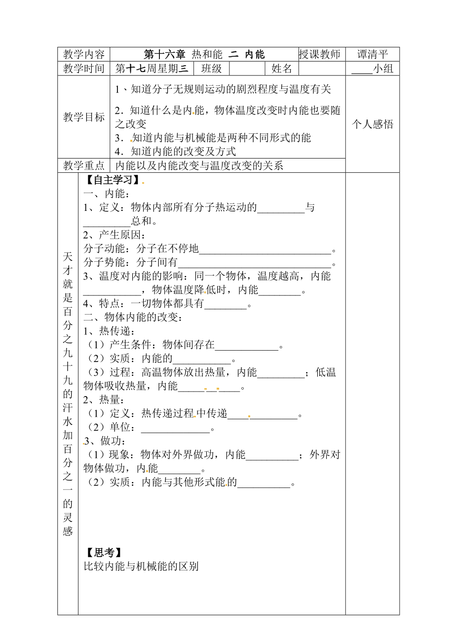 第十六章热和能第2节内能—学案.doc_第1页