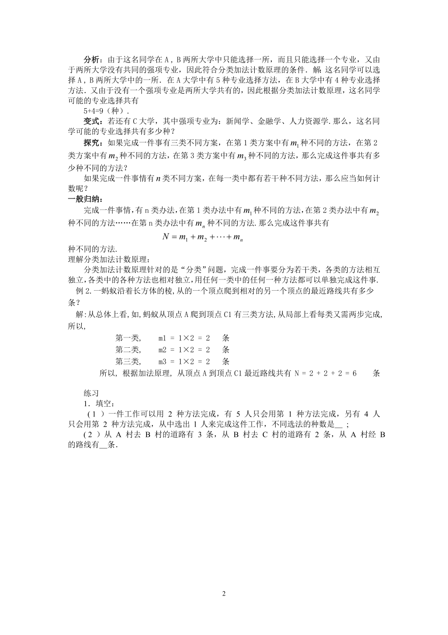 1．1分类加法计数原理和分步乘法计数原理.doc_第2页