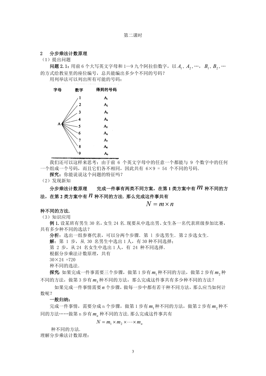 1．1分类加法计数原理和分步乘法计数原理.doc_第3页