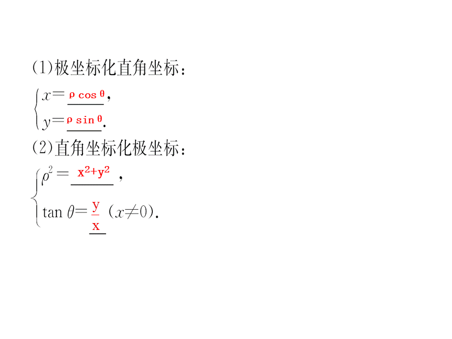 人教版高中数学选修4-4课件：1.2极坐标系 第二课时.2 .ppt_第3页