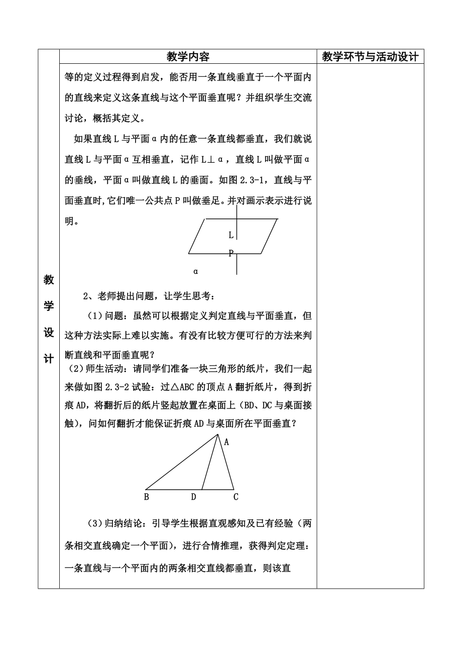 2.3.1直线与平面垂直的判定.doc_第2页