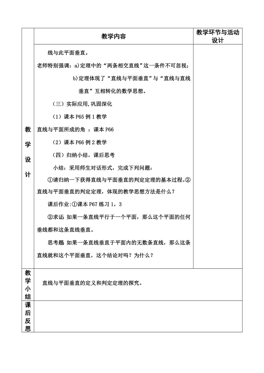 2.3.1直线与平面垂直的判定.doc_第3页