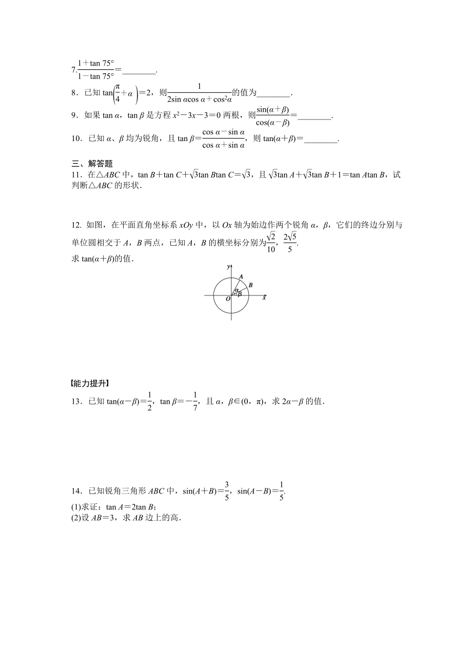 高中数学人教A版必修四课时训练：3.1 两角和与差的正弦、余弦和正切公式 3.1.2 Word版含答案.docx_第2页