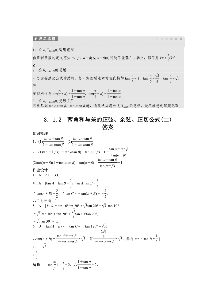 高中数学人教A版必修四课时训练：3.1 两角和与差的正弦、余弦和正切公式 3.1.2 Word版含答案.docx_第3页