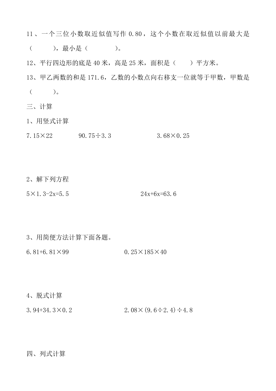 人教版五年级上学期数学期末试题1.doc_第2页