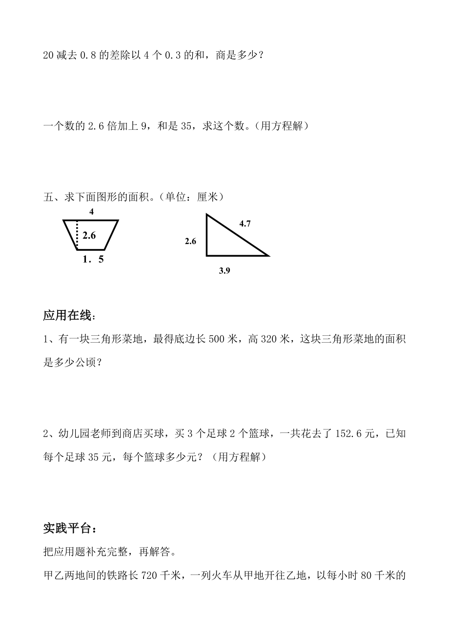 人教版五年级上学期数学期末试题1.doc_第3页